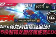 MKSPORTS-关于德罗巴爆冷击败FPX，赛况扑朔迷离引爆全场！的信息